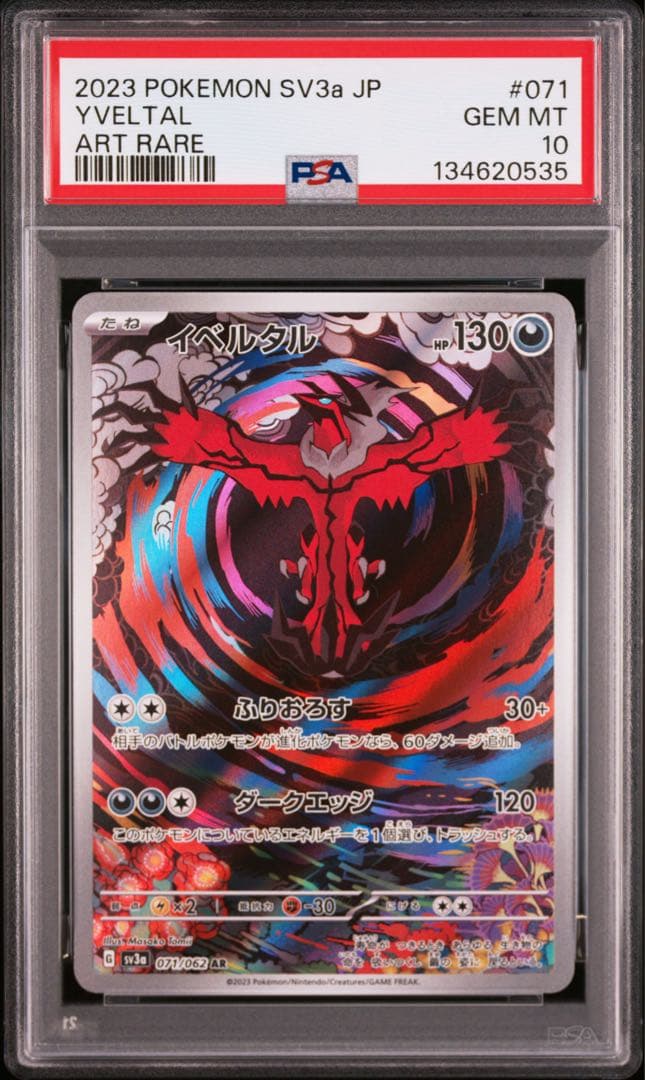 【PSA10】ポケモンカード イベルタル AR sv3a レイジングサーフ