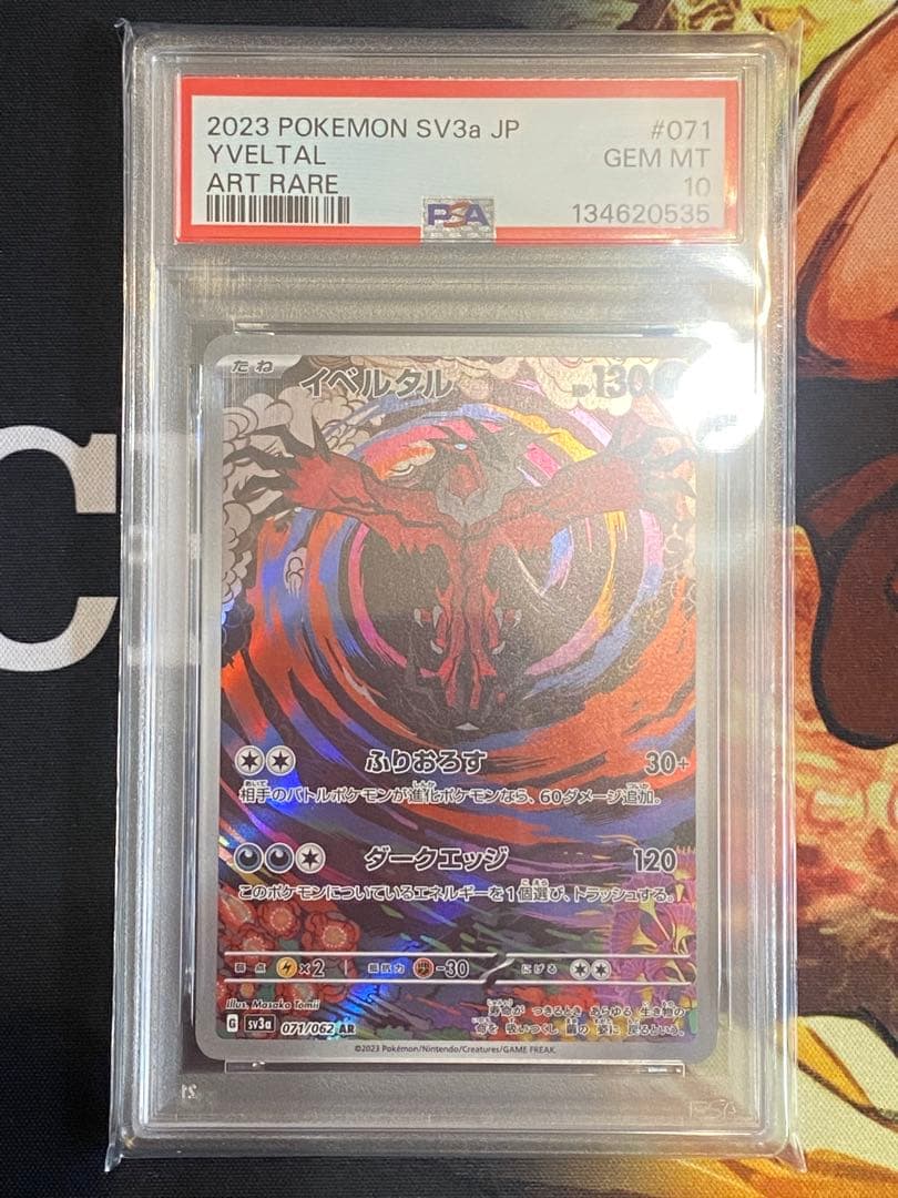 【PSA10】ポケモンカード イベルタル AR sv3a レイジングサーフ