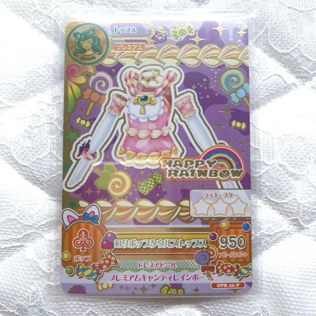 【匿名配送】アイカツカード　ロリポップタウルス　ルーレット　おまけ付き