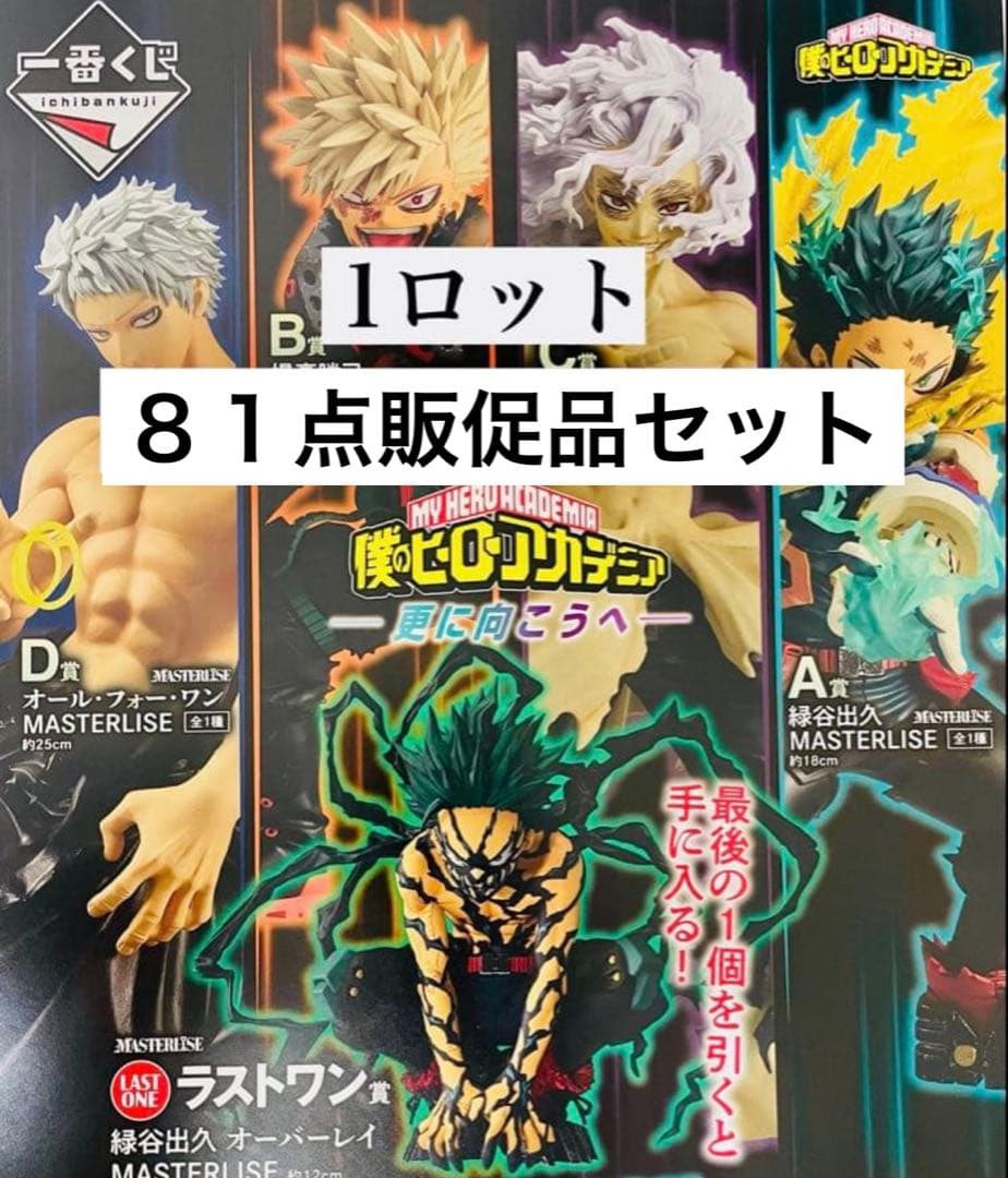 新品未開封　僕のヒーローアカデミア　フィギュア