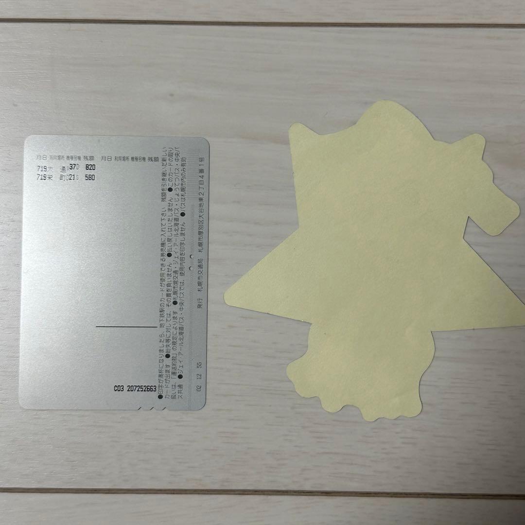 【激レア】札幌市共通ウィズユーカード ジラーチ ステッカー ポケモン 平成レトロ