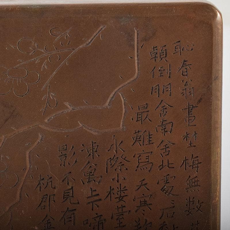 中国　古銅　唐銅　漢詩梅花刻　蓋物　四方箱　墨箱　M　R8649