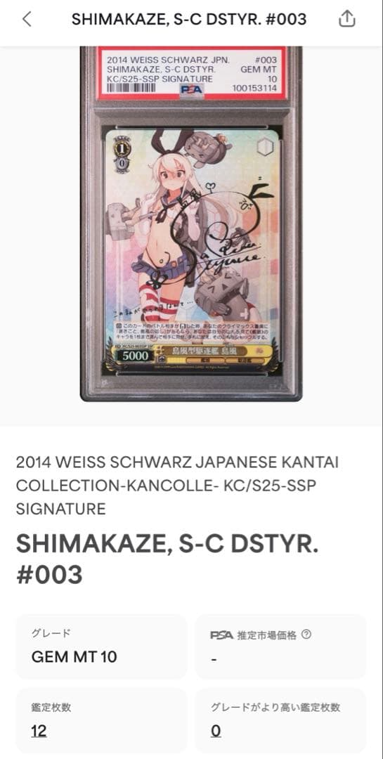 ヴァイスシュヴァルツ 島風型駆逐艦 島風 ssp psa10 艦これ 世界12枚