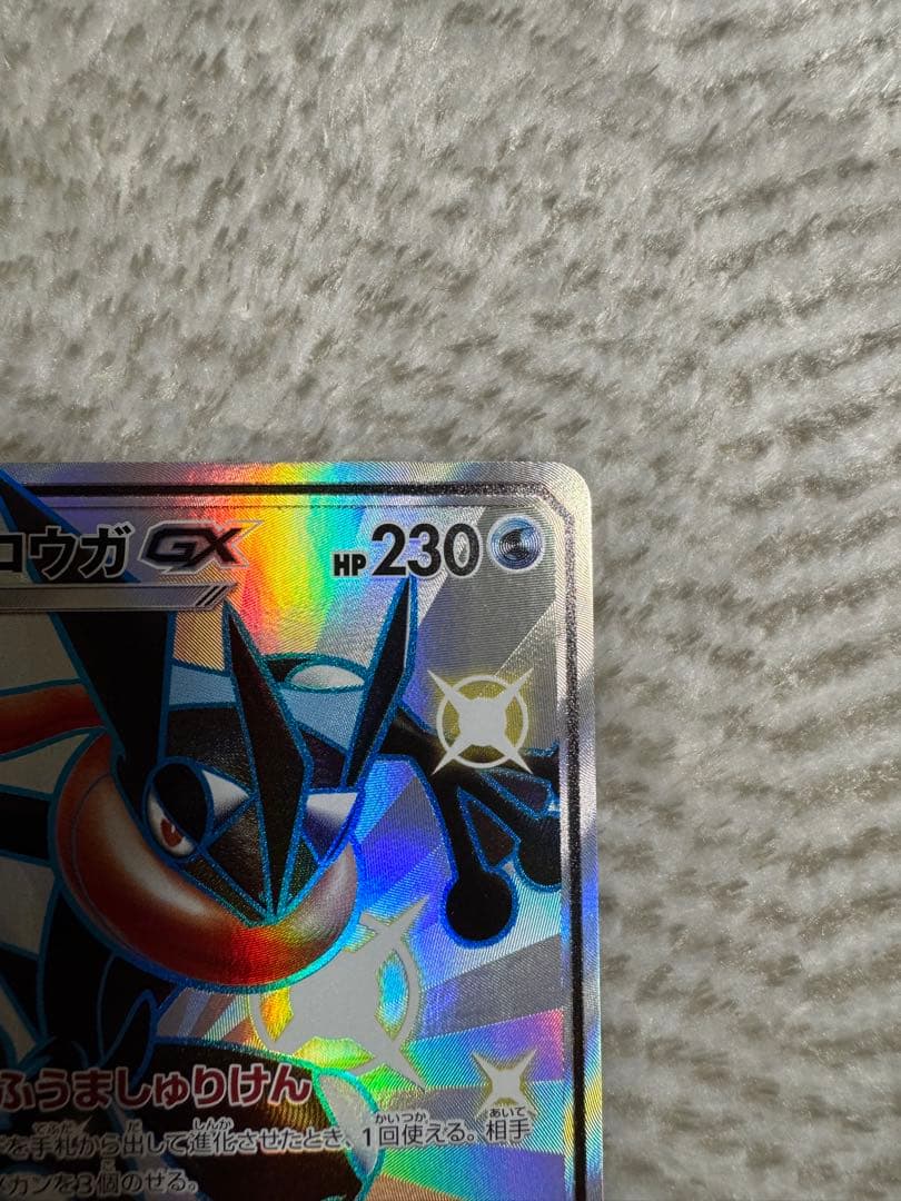 ゲッコウガGX SSR SM8b GXウルトラシャイニー 216/150