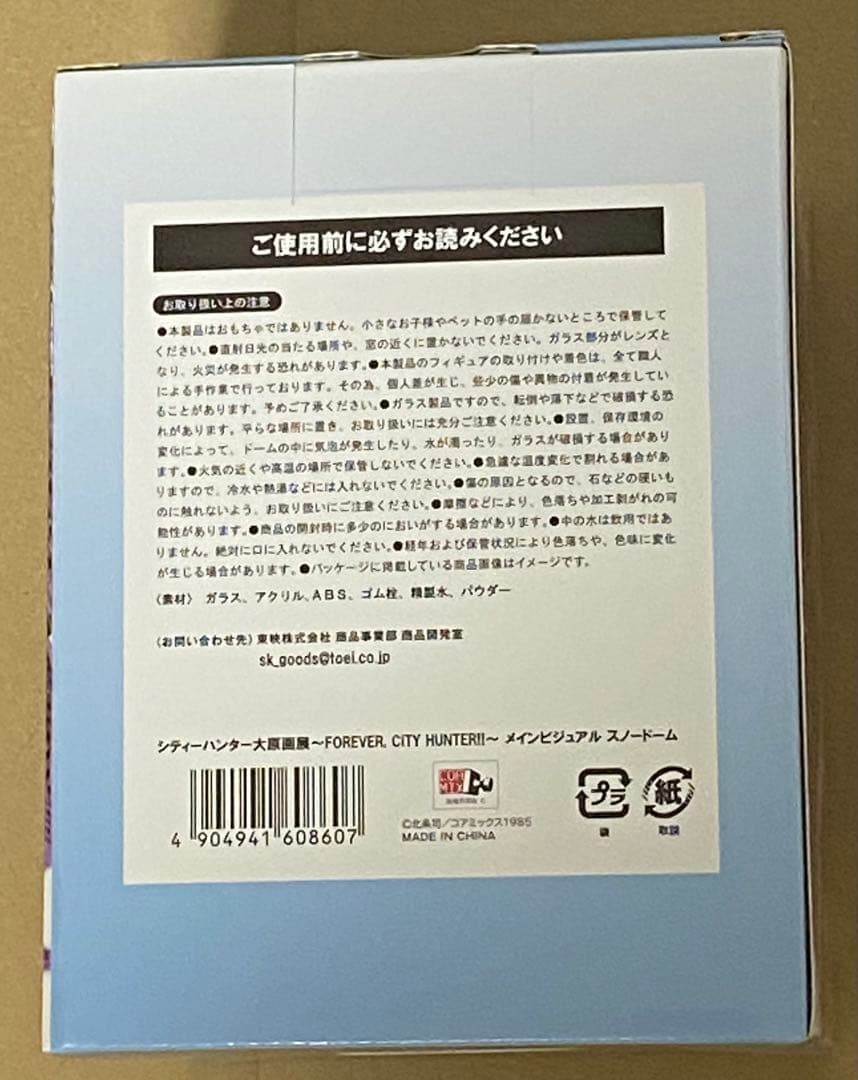 シティーハンター　大原画展　チケット特典　スノードーム　冴羽獠　槇村香