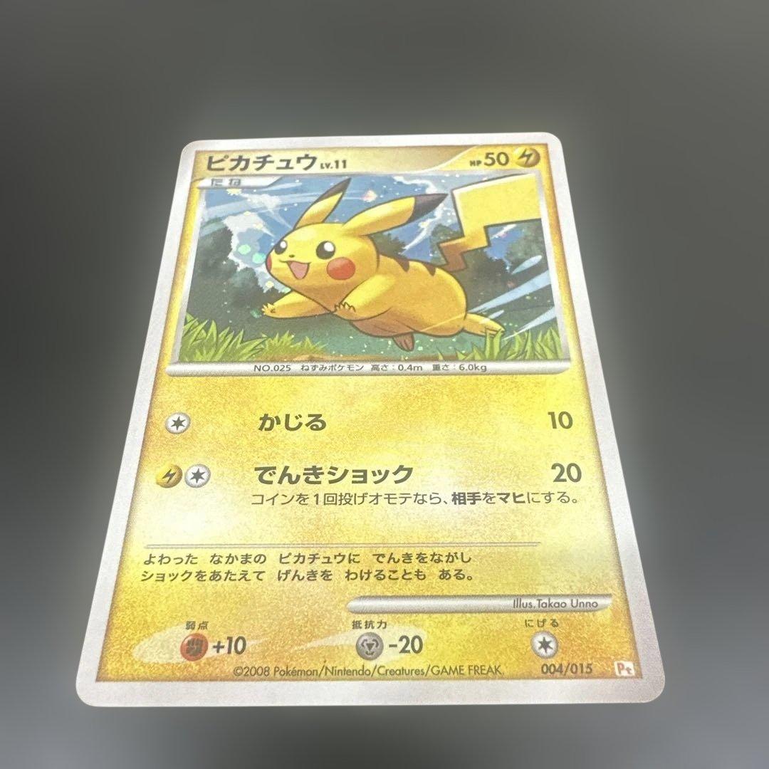 ピカチュウ ギフトボックス Pt 004/015 ノーマル