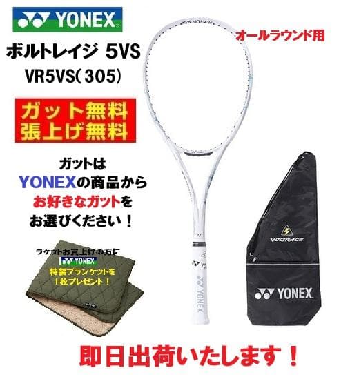 即日出荷　新品・未使用　YONEX　ボルトレイジVS(305)　VR5VS