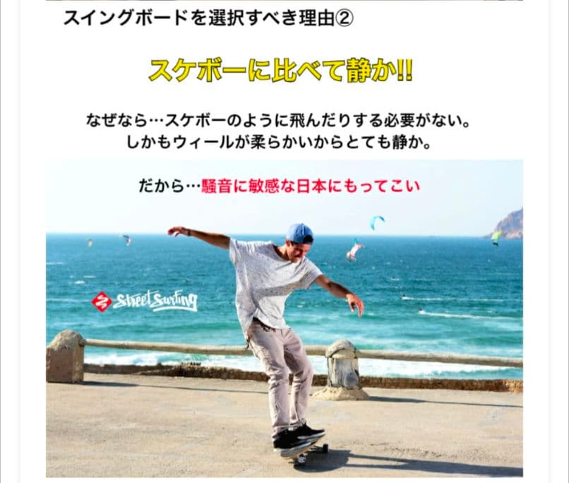 Street Surfing SWING BOARD 30インチ BUTTER