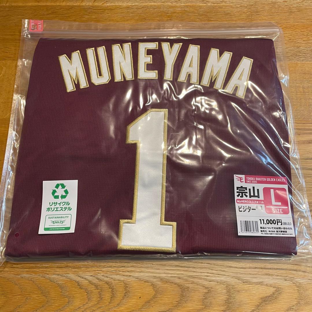 新品未使用 宗山 塁 楽天イーグルス レプリカユニフォーム ビジター用 Lサイズ