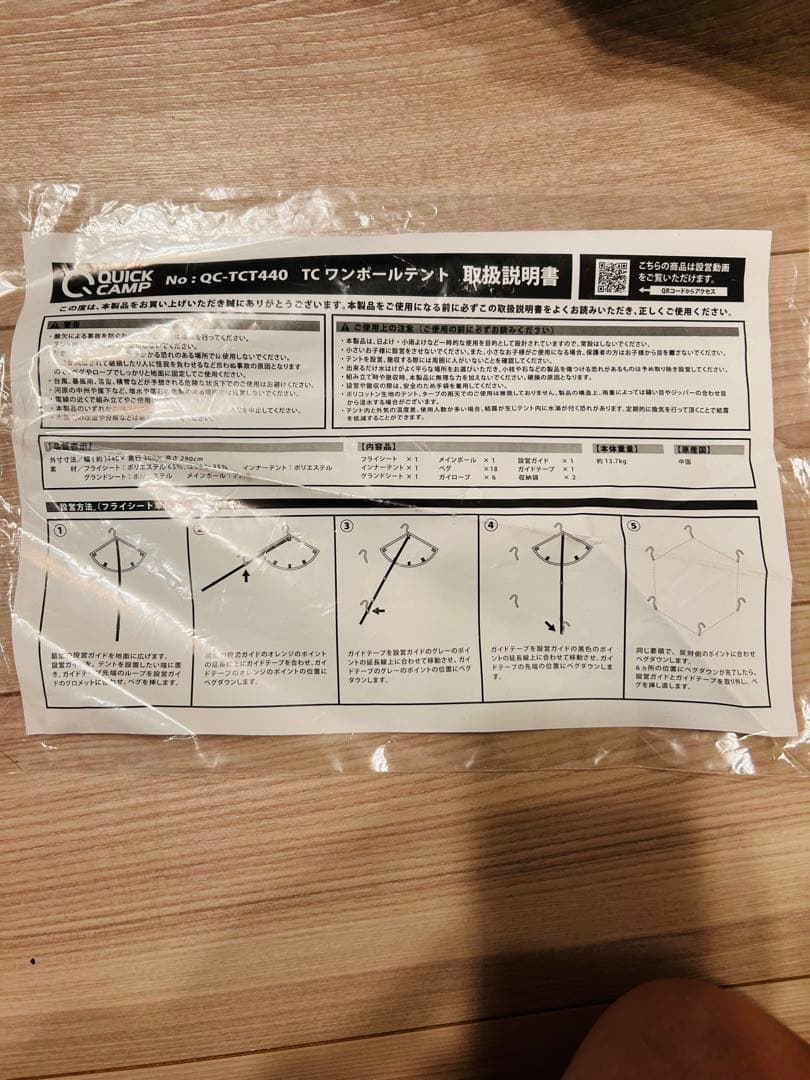 QUICKCAMP TCワンポールテント 4人用