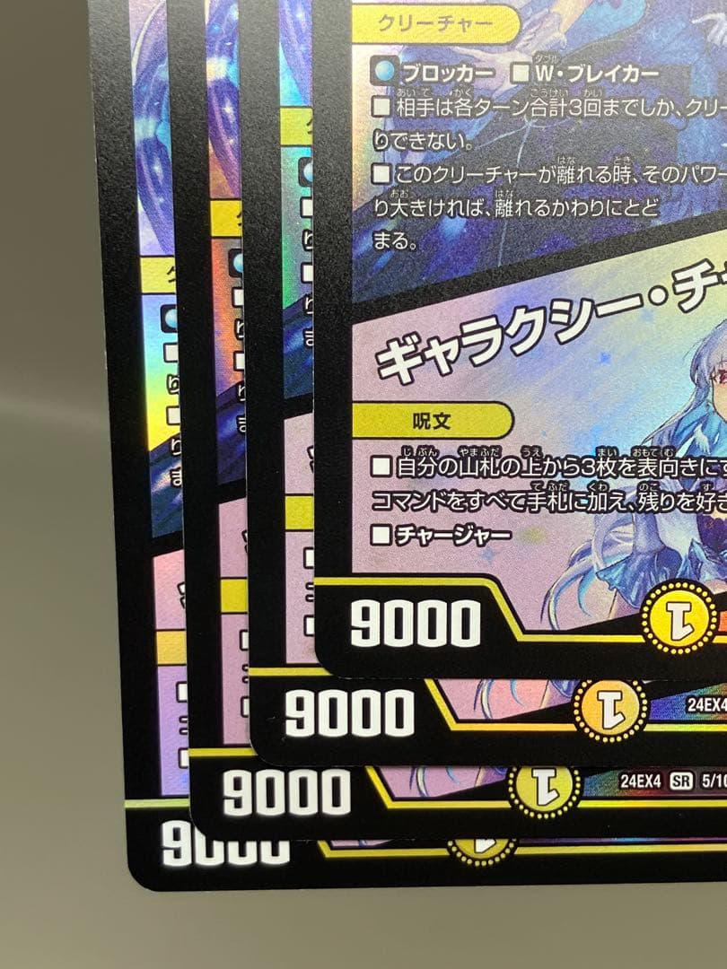 ● T キズ　デュエマ　支配の精霊ペルフェクト　4枚　N5089