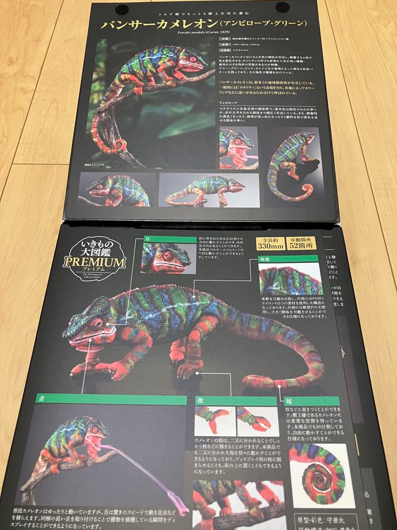 いきもの大図鑑プレミアム　パンサーカメレオン（アンビローブ・グリーン) 開封品