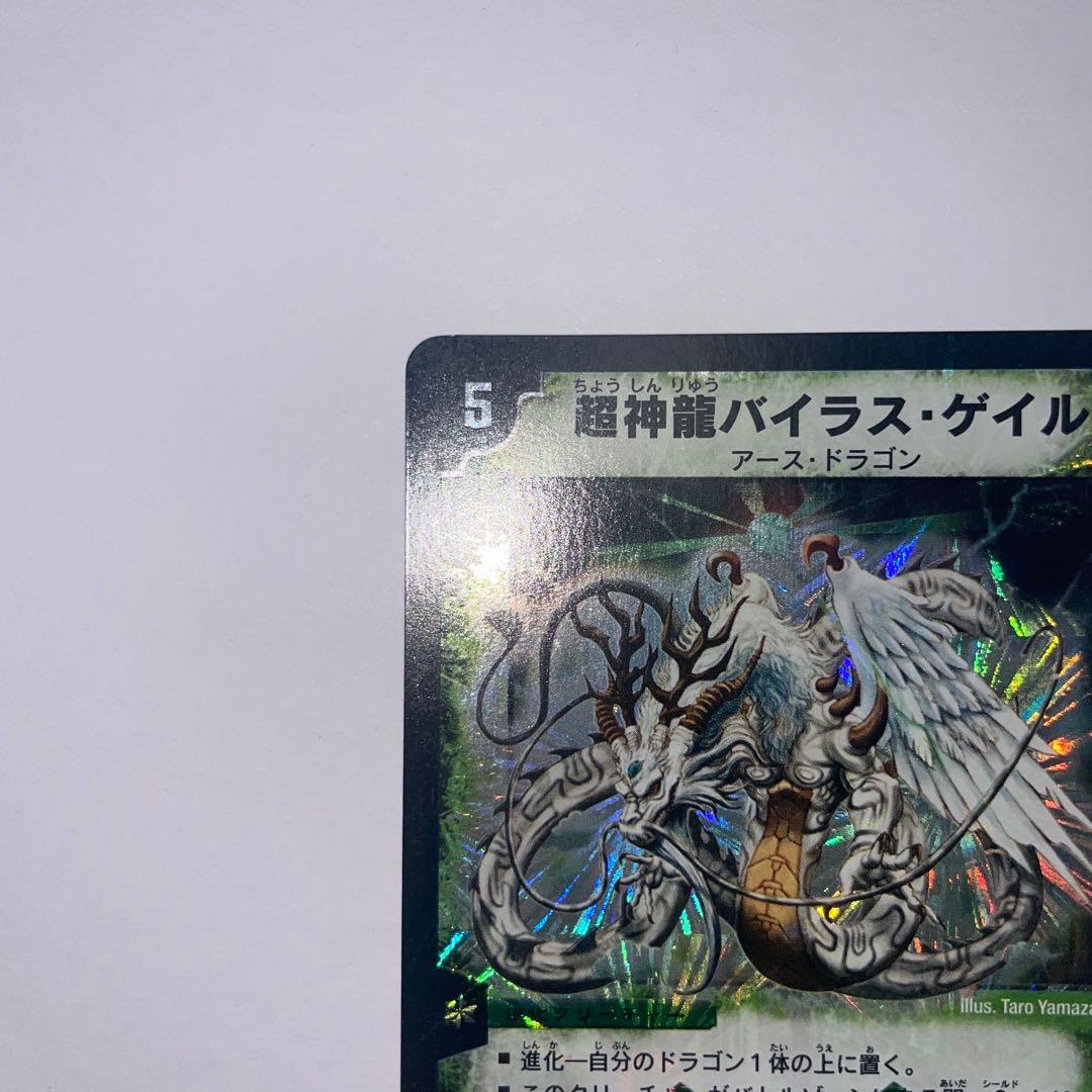 超神龍バイラスゲイル　初期