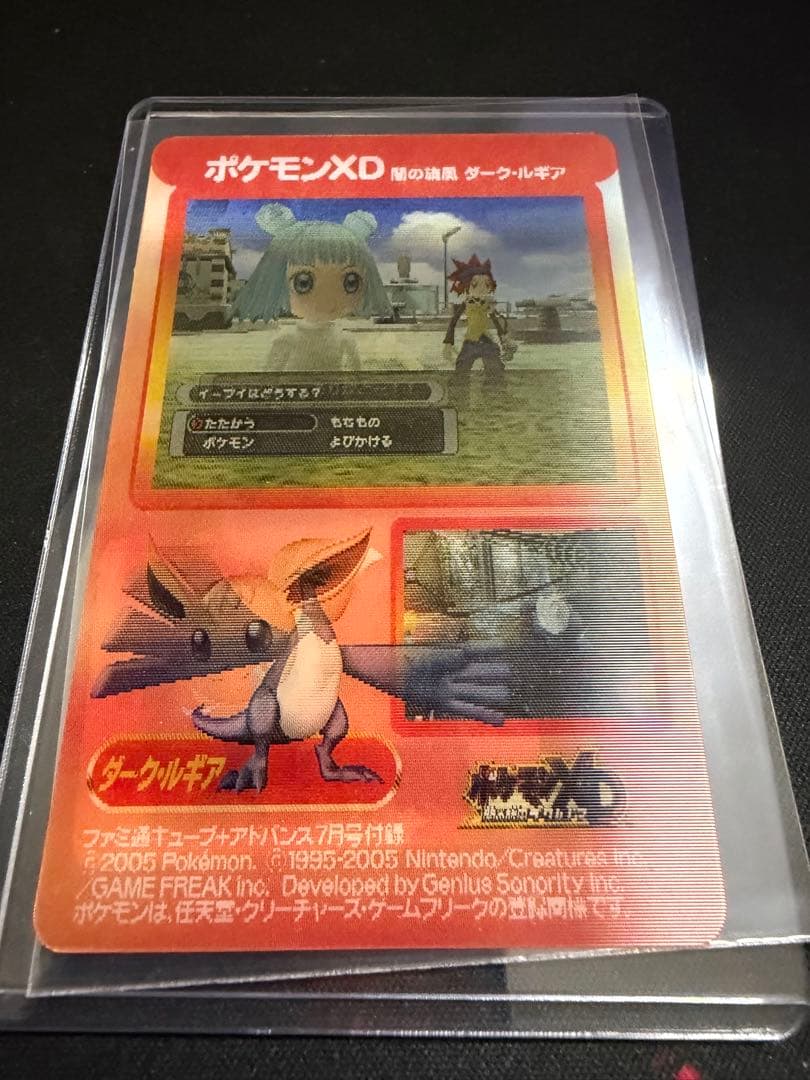 ファミ通付録チェンジングカード ポケモンXD 闇の旋風 ダーク・ルギア