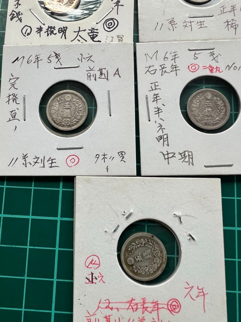 日本銀貨　竜5銭銀貨 明治6年　7枚まとめロット