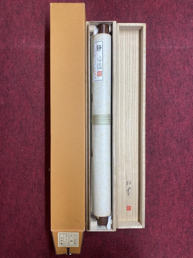 も*ル様 上村松園【複製】『静』限定33/200 美品 美人図 静御前 小学館