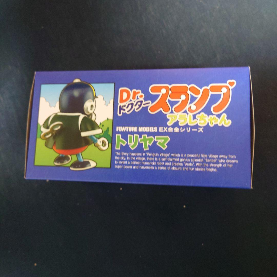 ＥＸ合金 トリヤマ Dr.スランプ アラレちゃん　（トリヤマロボ）