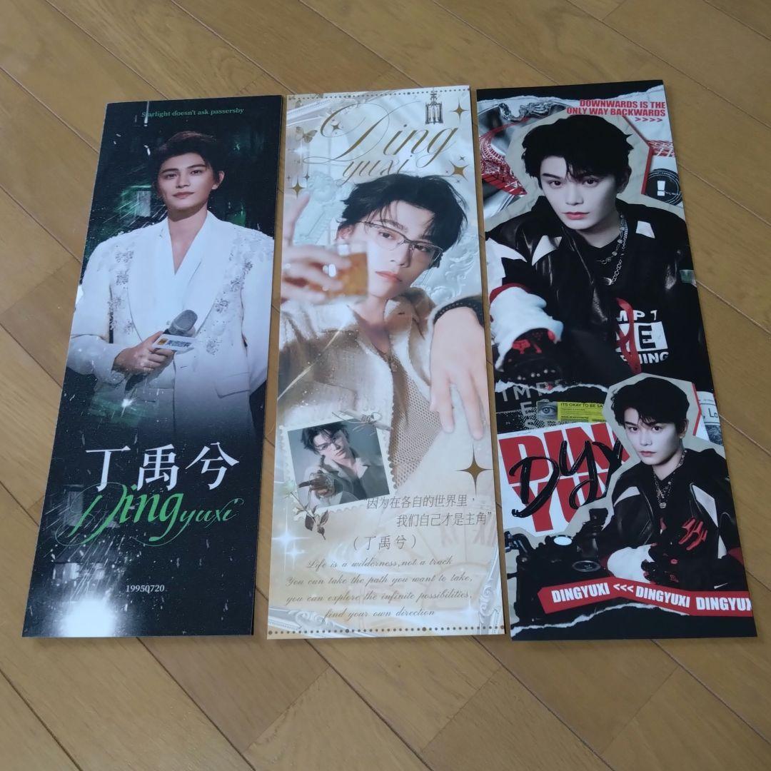 丁禹兮 ディンユーシー手幅ポスター10枚セット