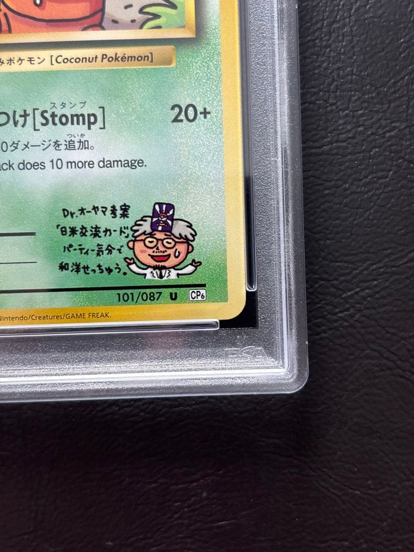 【PSA10】ナッシー[Exeggutor] 101/087 CP6