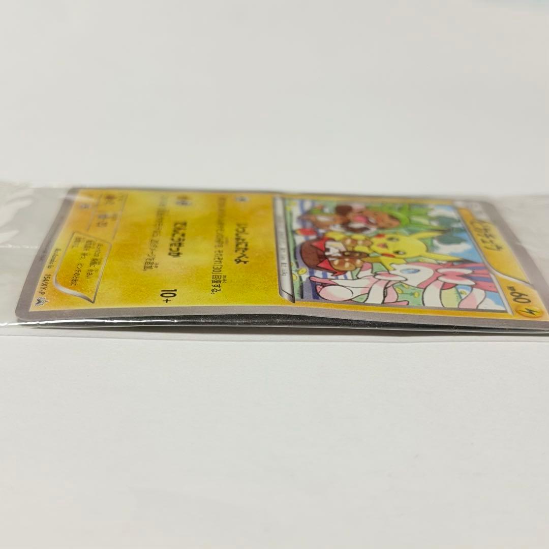 ポケモンカード ピカチュウ いっしょにたべよ