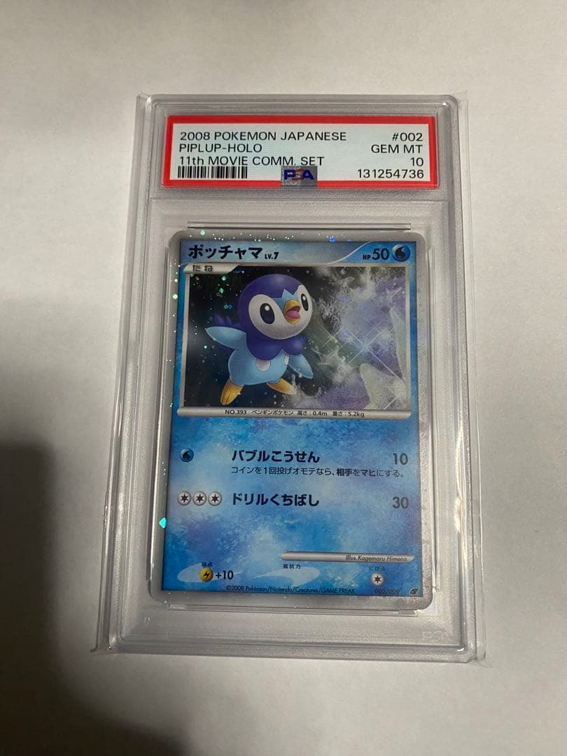 ⭐️ ポケモンカード　映画公開記念プレミアムシート　2008　psa9 3枚連番⭐️