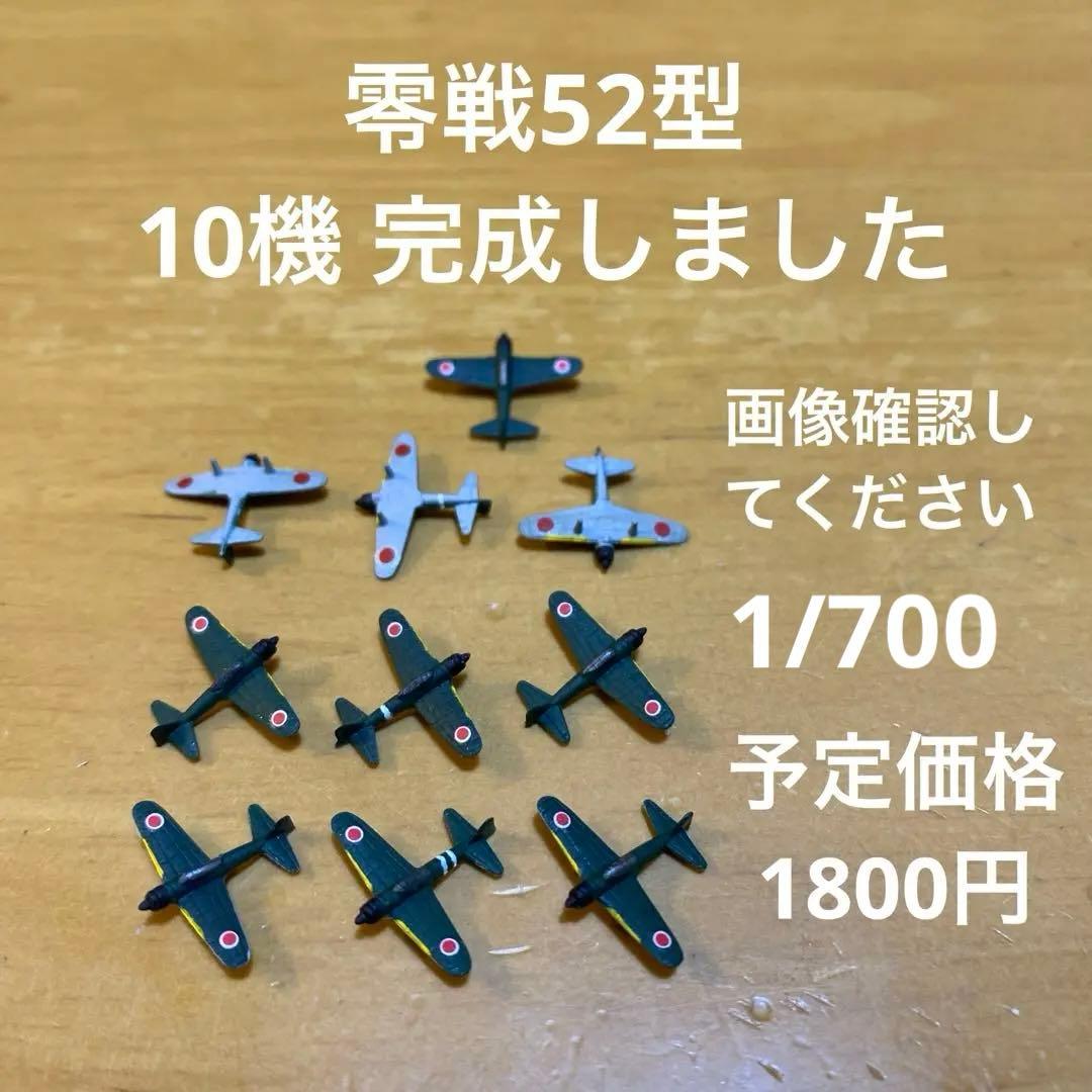 1/700 連山　零戦52型　震電　一式陸攻　ボーファイター　ランカスター