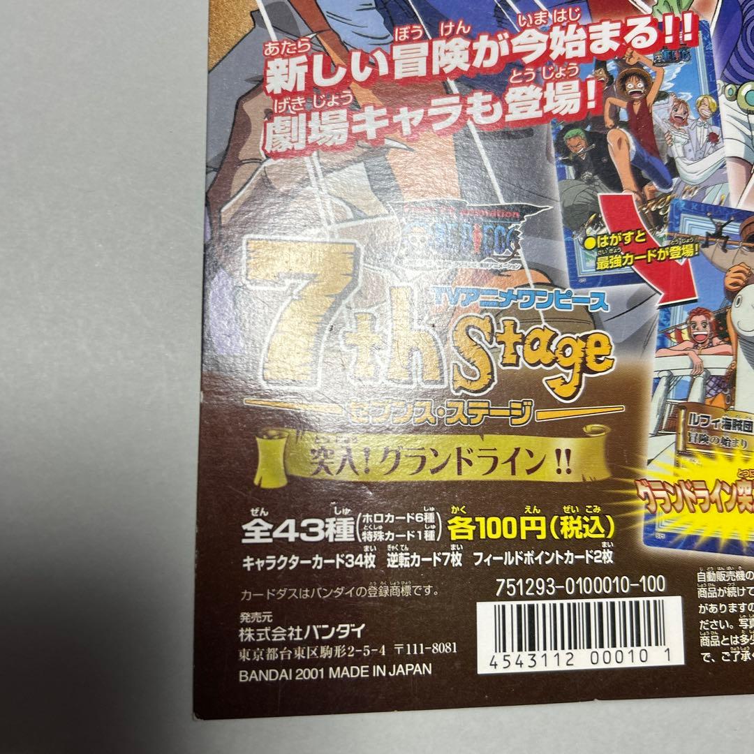 7th Stage 台紙 ONE PIECE ワンピース　カードダス　2001年