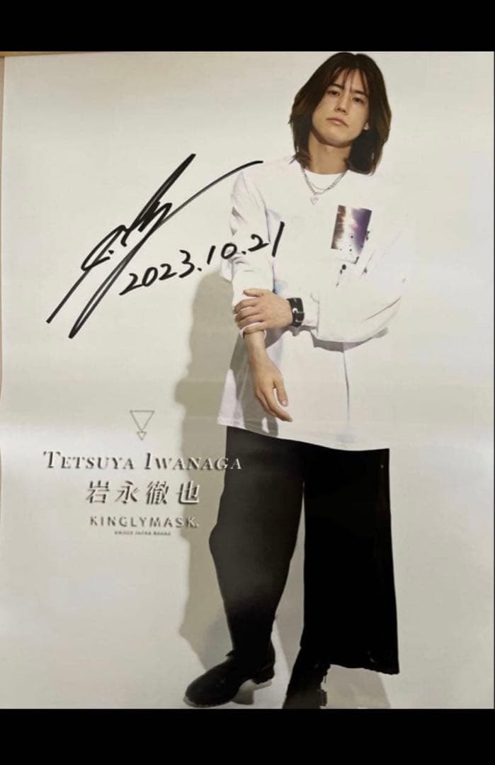岩永徹也さん サイン入りグッズ