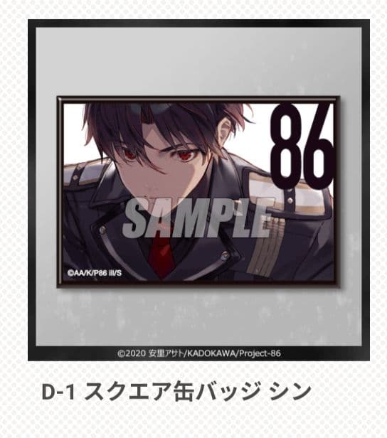 くじ引き堂　86-エイティシックス-　D賞　スクエア缶バッジ　シン　10点セット