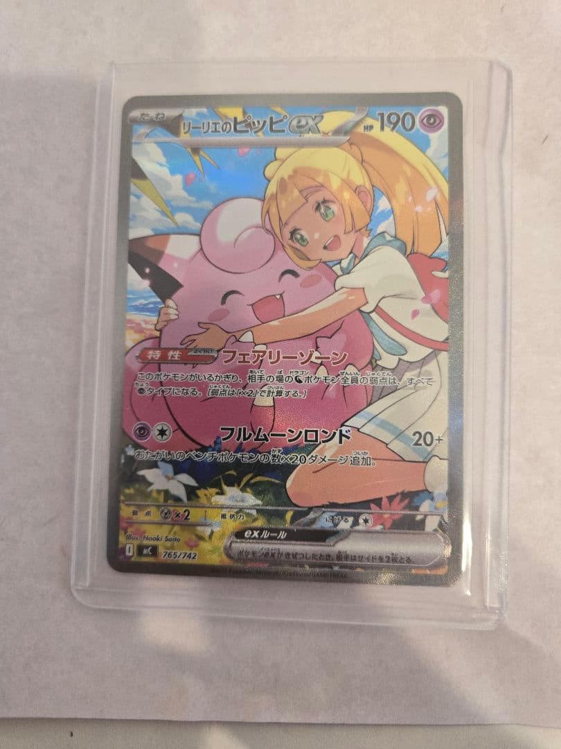 リーリエのピッピex sar仕様 スタートデッキ100 No.32 デッキセット