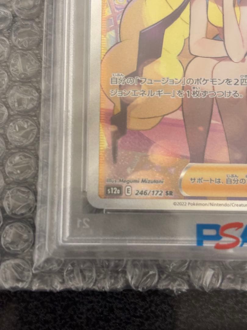 カミツレのきらめき　SR PSA10