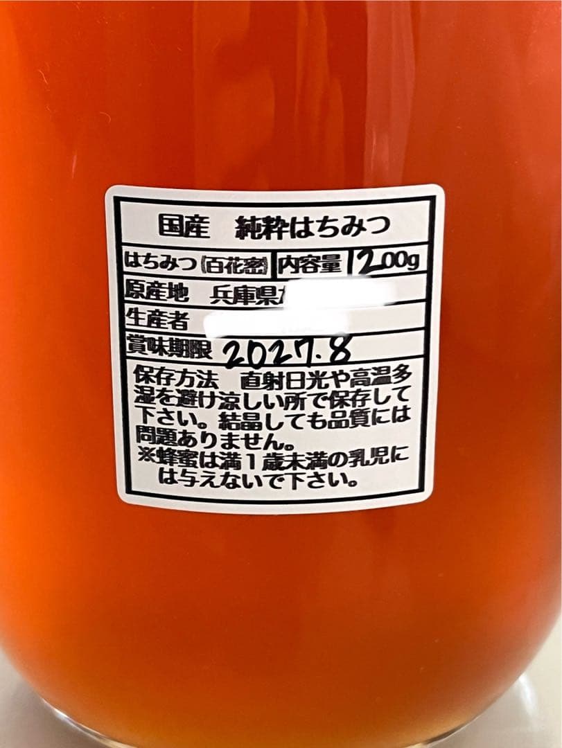 ぷくりん　西洋蜂蜜　1200g✖️4