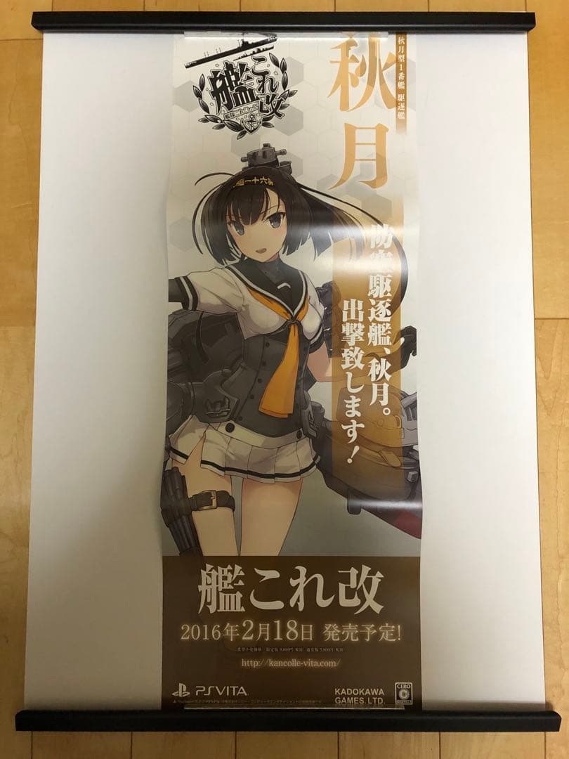 【非売品】艦隊これくしょん 艦これ改 秋月 ② B2 半裁 サイズ ポスター
