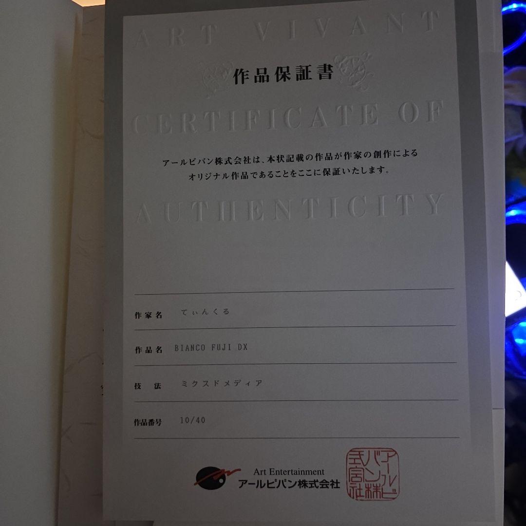 てぃんくる BIANCO F201 DK 限定アート　2枚セット　しろくま