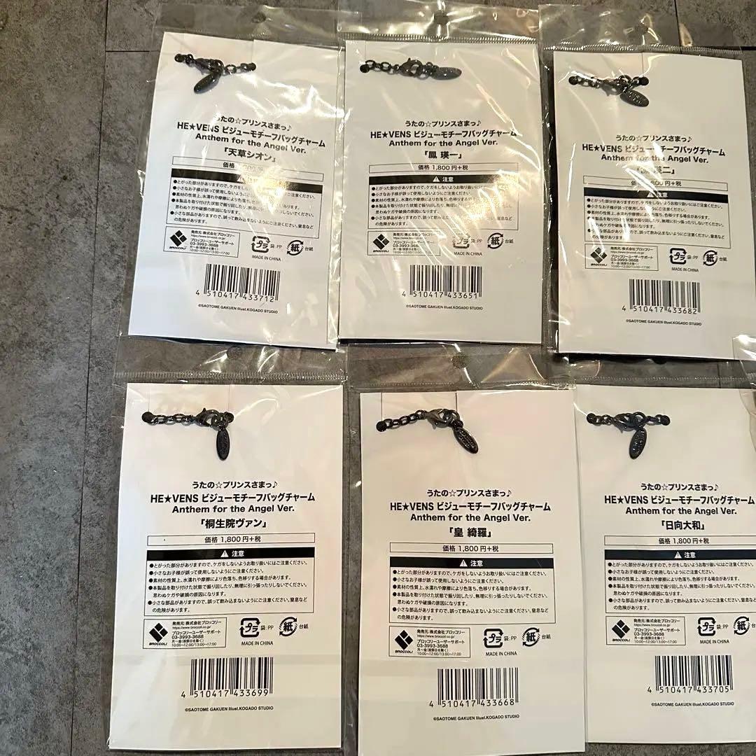 うたプリ HE☆VENS ビジューモチーフバッグチャーム 新品セッ※バラ売り可能