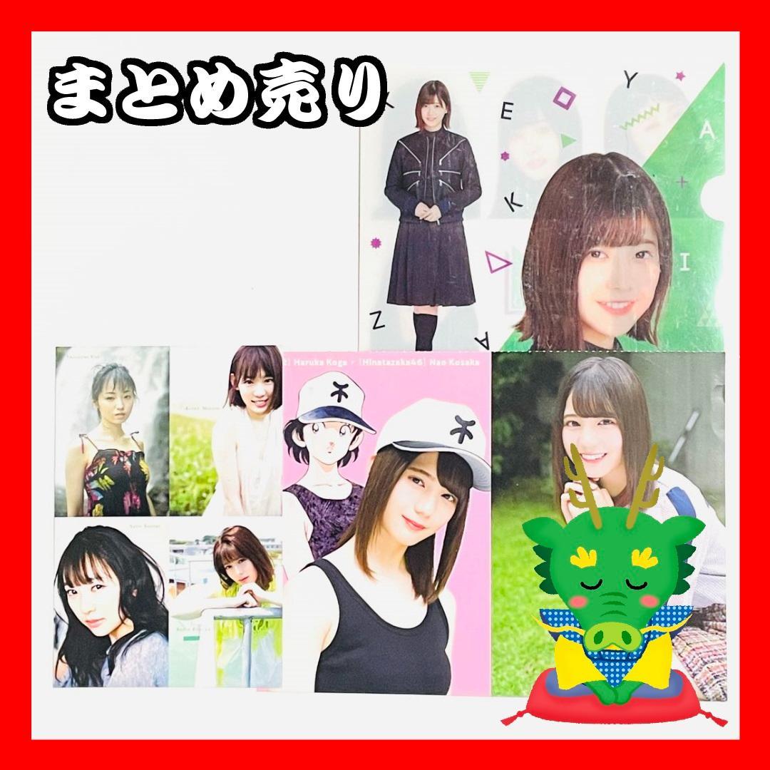 欅坂46 日向坂46 クリアファイル ポストカード