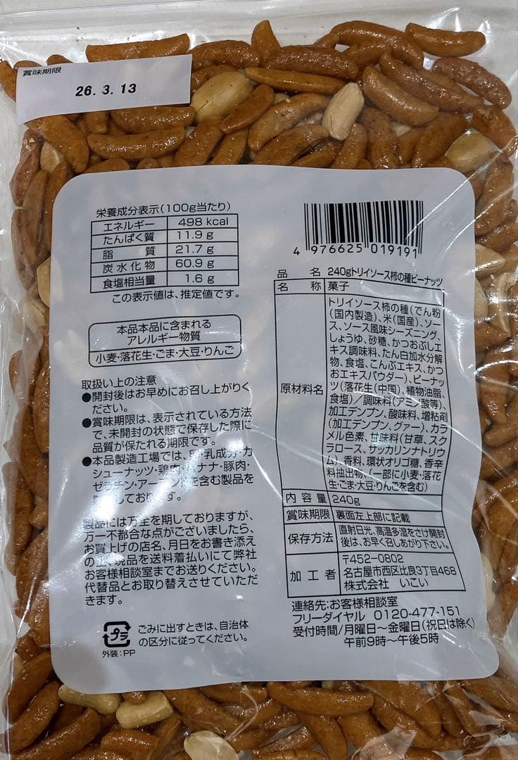 本当においしいトリイソース柿の種 240g 20袋