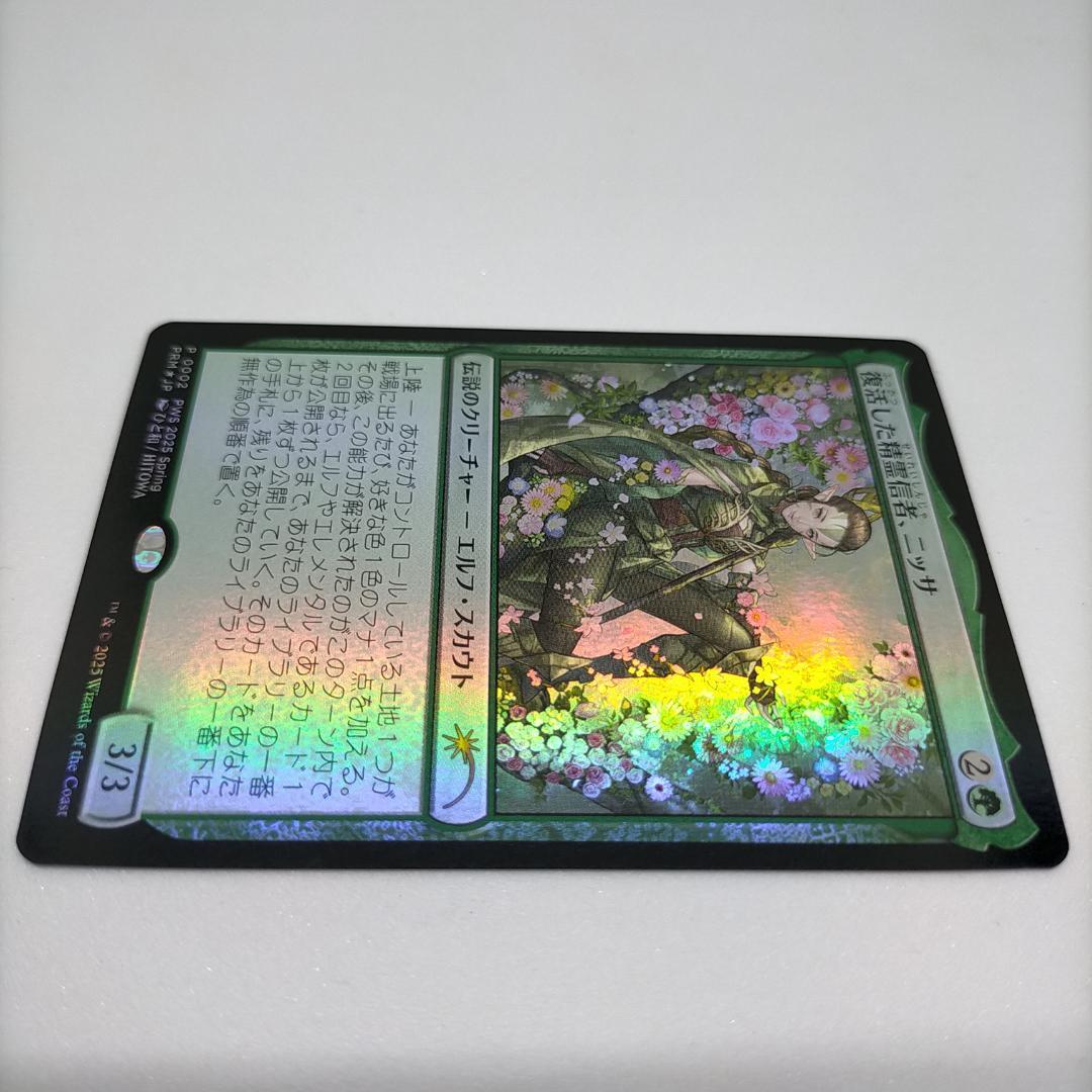 MTG 復活した精霊信者、ニッサ　失せろ4枚 PWSプロモFoil