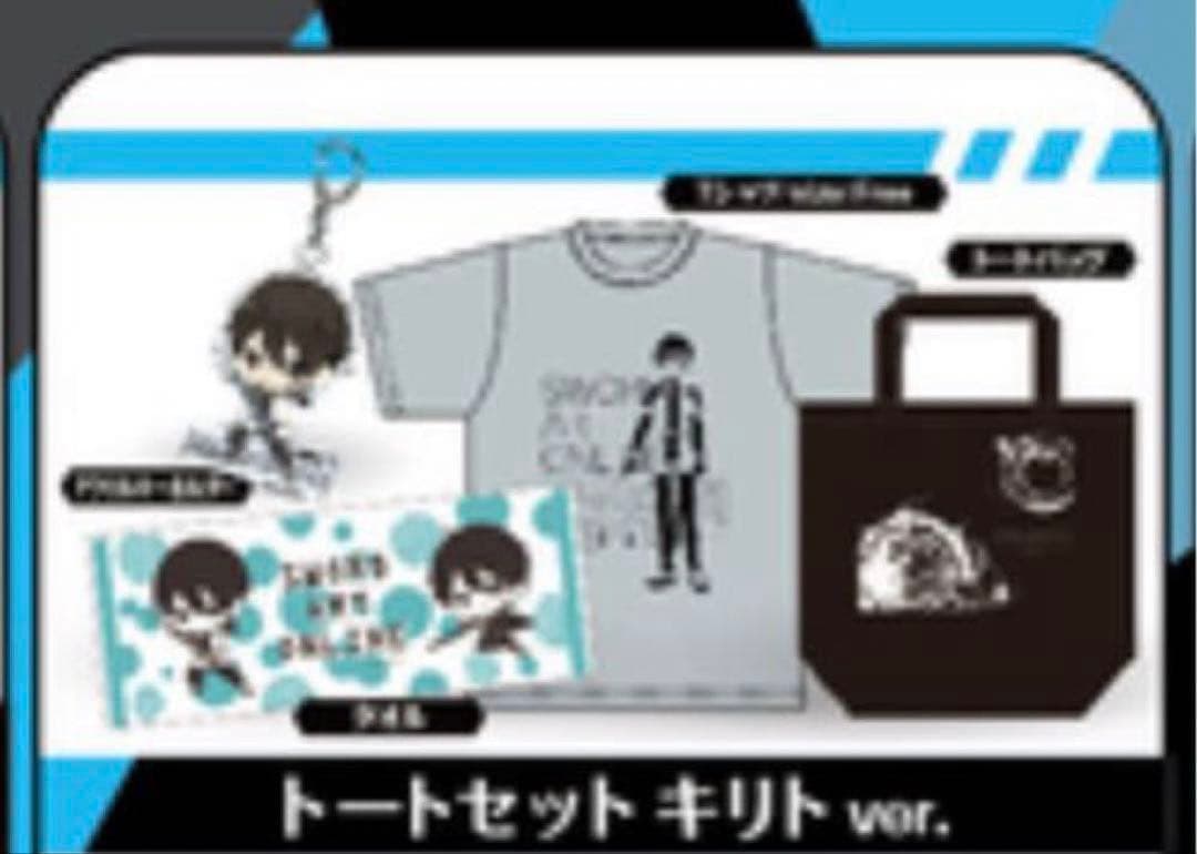 ソードアート・オンライン キリト トートバッグ アクリルキーホルダー SAO