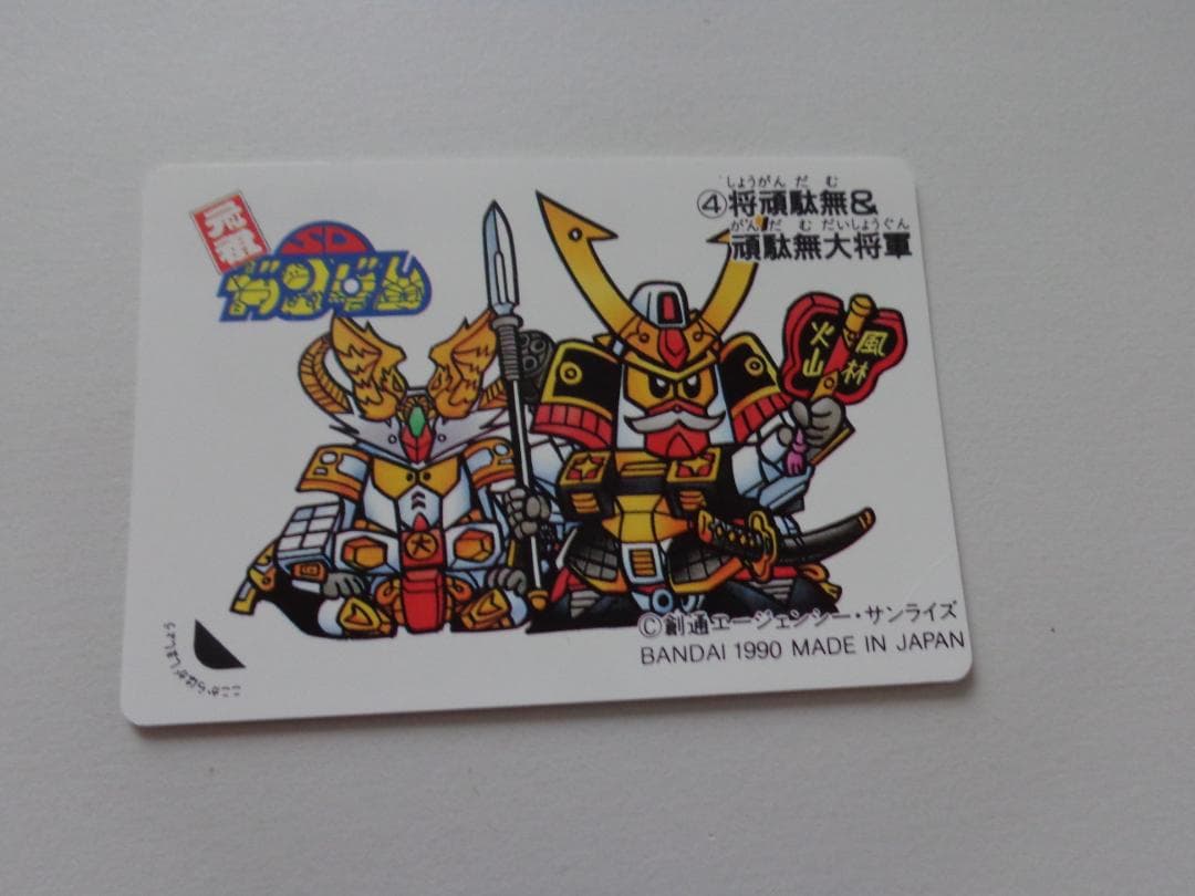 【未剥がし】SDガンダム カードダスW パート1 No.4 1990