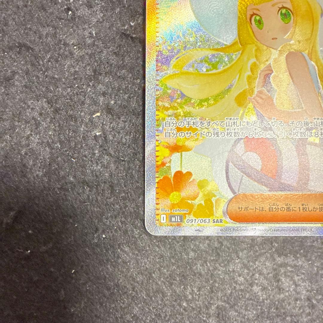 早い者勝ち！　ポケモンカード リーリエの決心 sar メガブレイブ