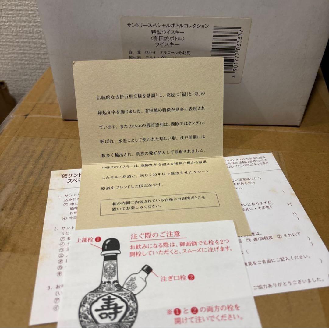 サントリー ウイスキー　有田焼染錦福寿文乳首徳利瓶 未開封　陶器ボトル