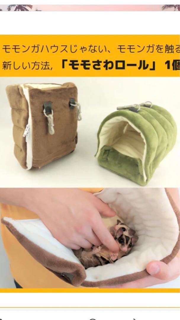 フクロモモンガ飼育用　一式セット（のびも15