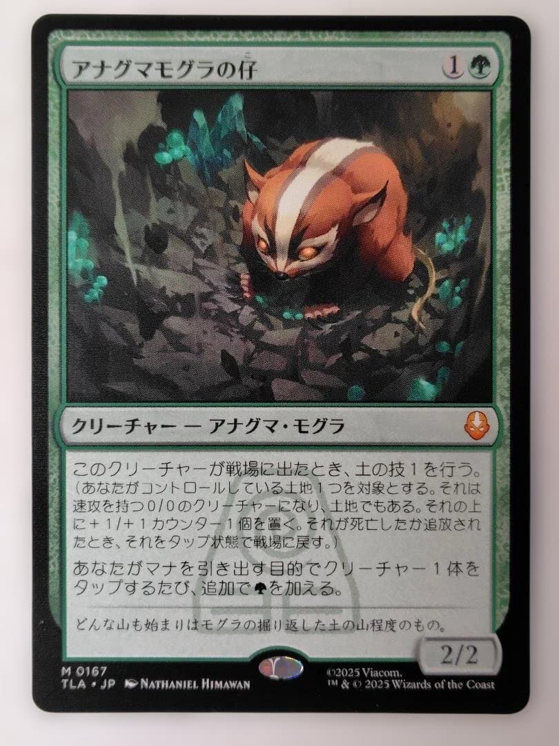 アナグマモグラの仔　（日本語版）３枚セット　うち一枚foil