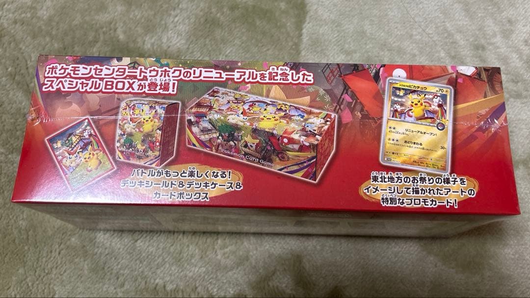スペシャルBOX ポケモンセンタートウホク 新品未開封　シュリンク付き