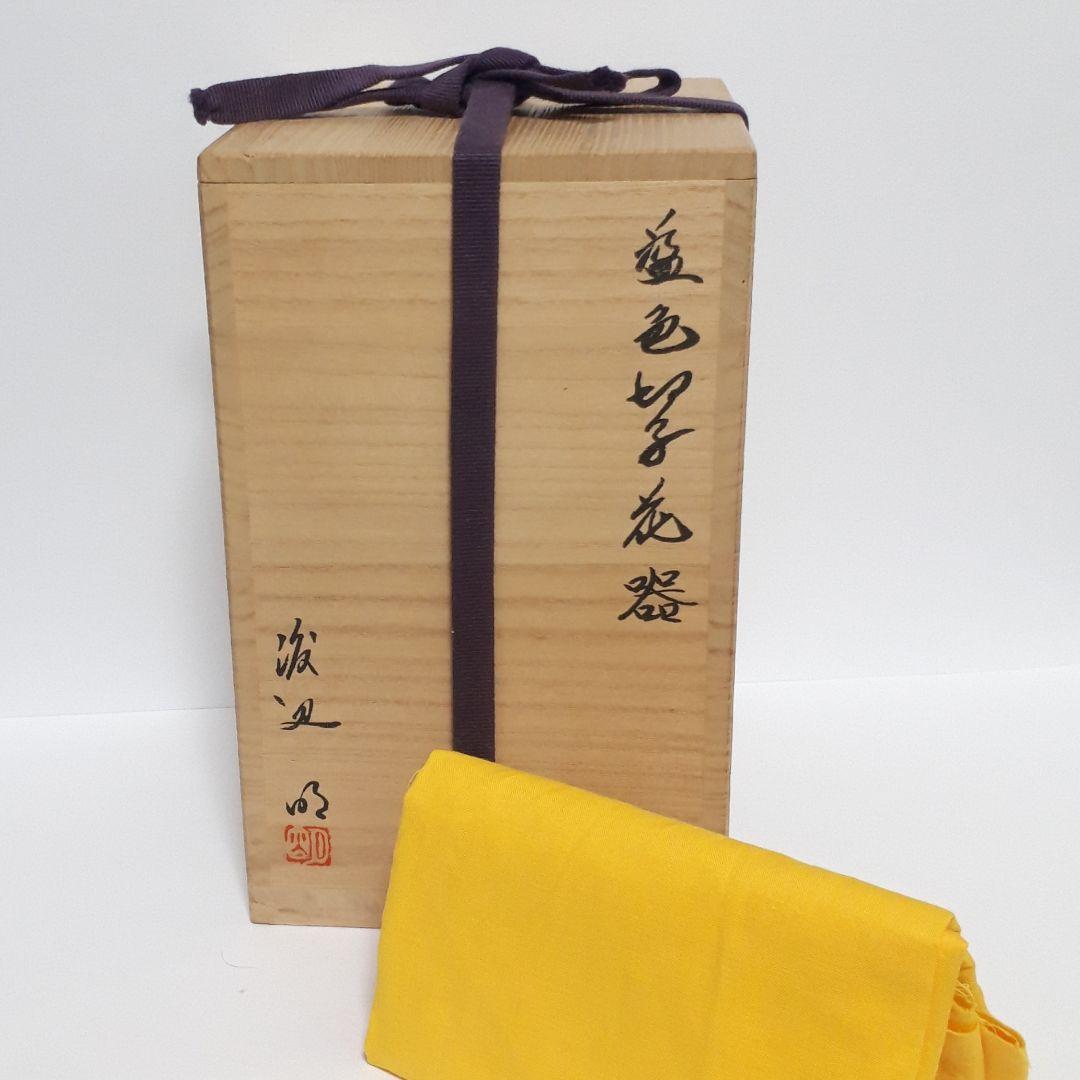 日本工芸会正会員　渡邊 明 作品　　切子 藍色被せ 花瓶　【入手困難品】