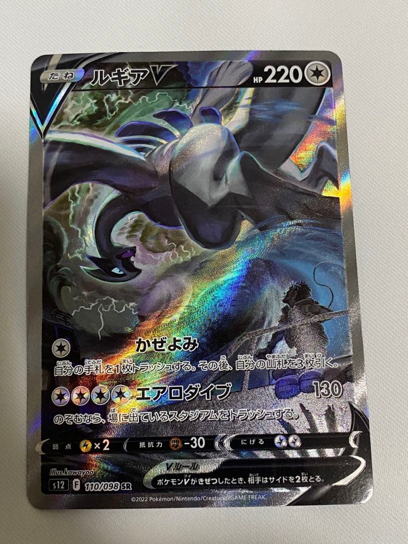 Aikiさん専用ポケカ　ルギアV SR SA SAR パラダイムトリガー