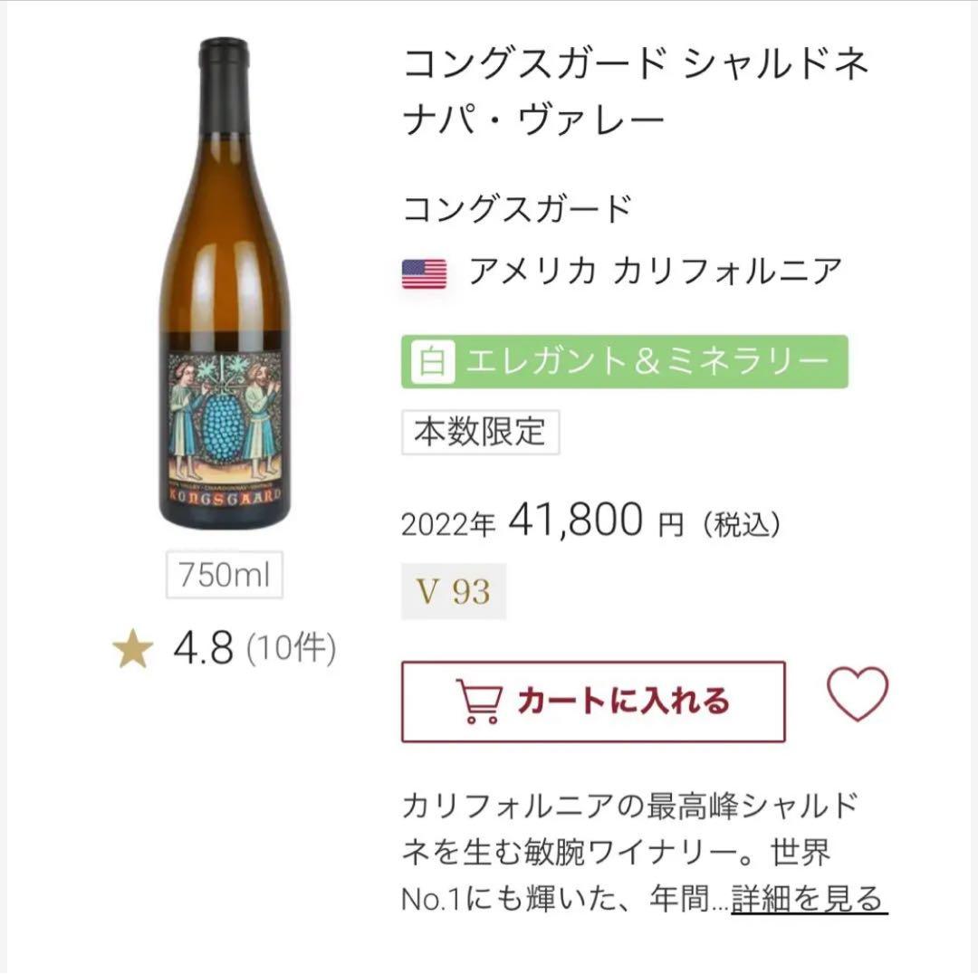 【貴重】コングスガード シャルドネ 2022年