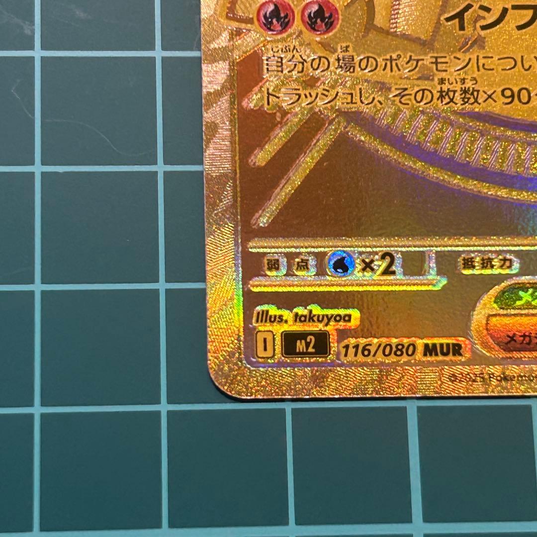 美品　メガリザードンX EX MUR