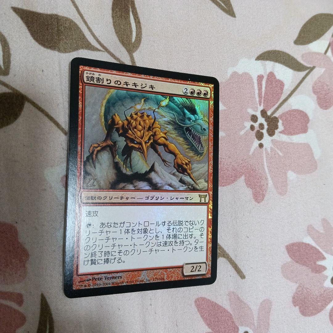 【初版foil】鏡割りのキキジキ CHK版 日本語版